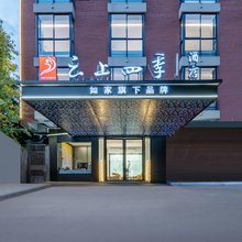 如家云上四季酒店(金华浙江师范大学店)
