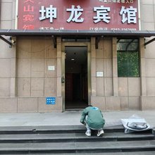 坤龙宾馆