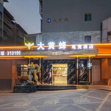 达州大黄蜂电竞酒店