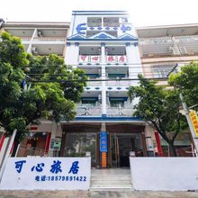 可心旅居(北海银滩旅游度假区店)