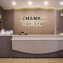 尚客优酒店(昌黎晟禾建材城店)