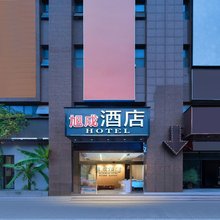 旭成大酒店(长沙高铁南站店)