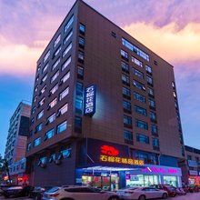 石榴花精品酒店(西安泾渭路店)