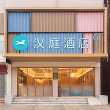 汉庭酒店(南安康美闽南科技学院店)