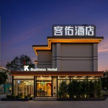 客佑酒店(焦作高铁站万达广场店)
