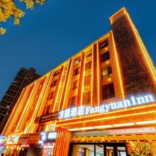 方圆酒店(南阳高新吾悦广场张衡大道店)