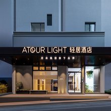 南昌滕王阁八一馆地铁站轻居酒店