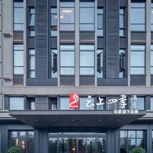 如家云上四季酒店(太原南中环街晋阳湖店)