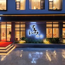 JULY·柒月酒店(临海银泰城灵湖景区店)