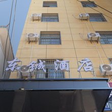 盐源东铖酒店
