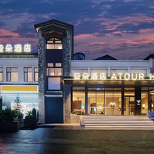 贵阳十里河滩花溪公园地铁站亚朵酒店