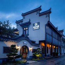 谦和居汤泉私宅民宿