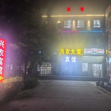 兴农宾馆(衡水中学店)
