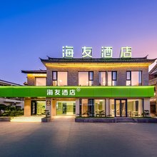 海友酒店(大理古城月华路店)
