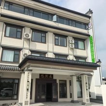 悠然居民宿