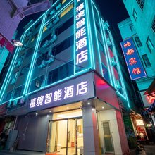 禧境智能酒店(昆明火车站双桥夜市风情店)