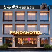 熊猫臻选酒店(绵阳高铁站上马故事店)
