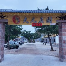 嶂石岩大凡庄园