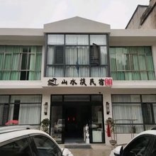 山水谈民宿(黄果树景区店)