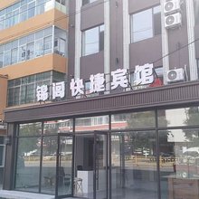 锦闾快捷宾馆