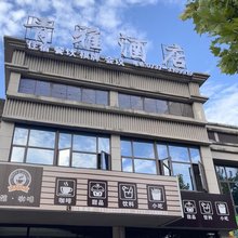 青雅酒店