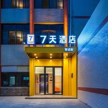 7天智选酒店(汕尾二马路美食街店)