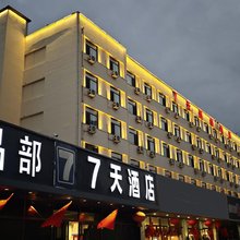 7天酒店(固安北京大兴机场店)