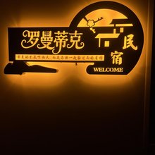 罗曼蒂克主题民宿(连云港赣榆时代广场店)
