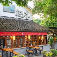 西湖栖岸民宿(灵隐寺店)