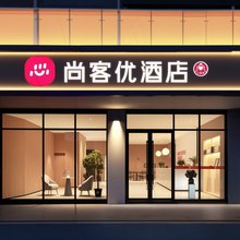 尚客优酒店(深圳国际会展中心蚝乡地铁站店)