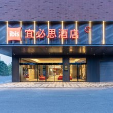 宜必思酒店(温州大学城店)