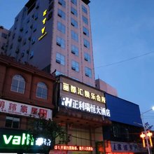 利川正利瑞恒大酒店