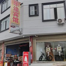 乐途民宿