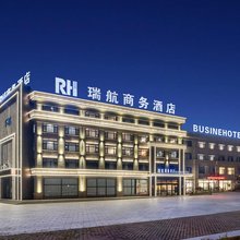 瑞航商务酒店(兴城客运中心店)