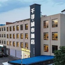 千寻Dream城市酒店(栾川老君山店)