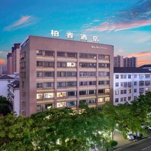 柏睿酒店(荆州公安一中人民医院店)