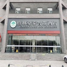 格林豪泰(徐州金山桥大厦金桥路店)