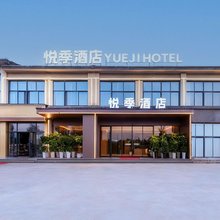 洛阳悦季酒店(龙门石窟龙门高铁站店)