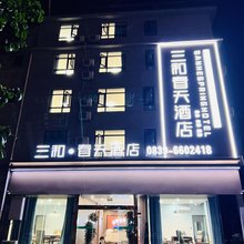 剑阁三和春天酒店