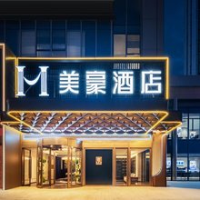 美豪酒店(南昌艾溪湖东地铁站店)