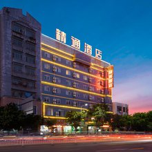 精通酒店(玉林火车站玉柴店)