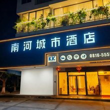 三台南河城市酒店