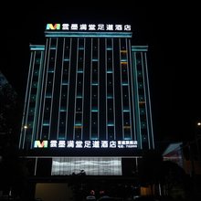 雲墨满堂足道酒店(宣威美奂公园店)