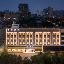全季酒店(石家庄建设南大街店)