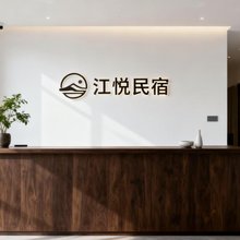 九重镇江悦民宿