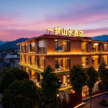 一梦山水(青城山高铁站·青城山景区店)