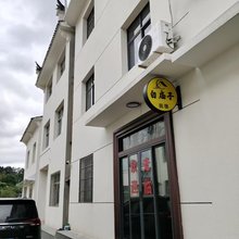 白庙子民宿