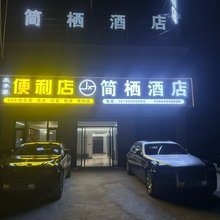 西安简栖酒店