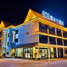雲沐兮酒店(南腊河星光夜市店)