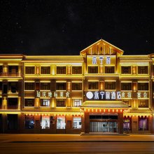 北京永宁府酒店